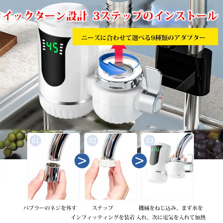 インストール不要3秒速熱蛇口