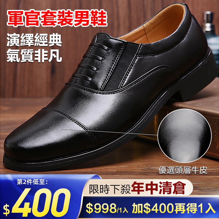 軍官套脚男鞋