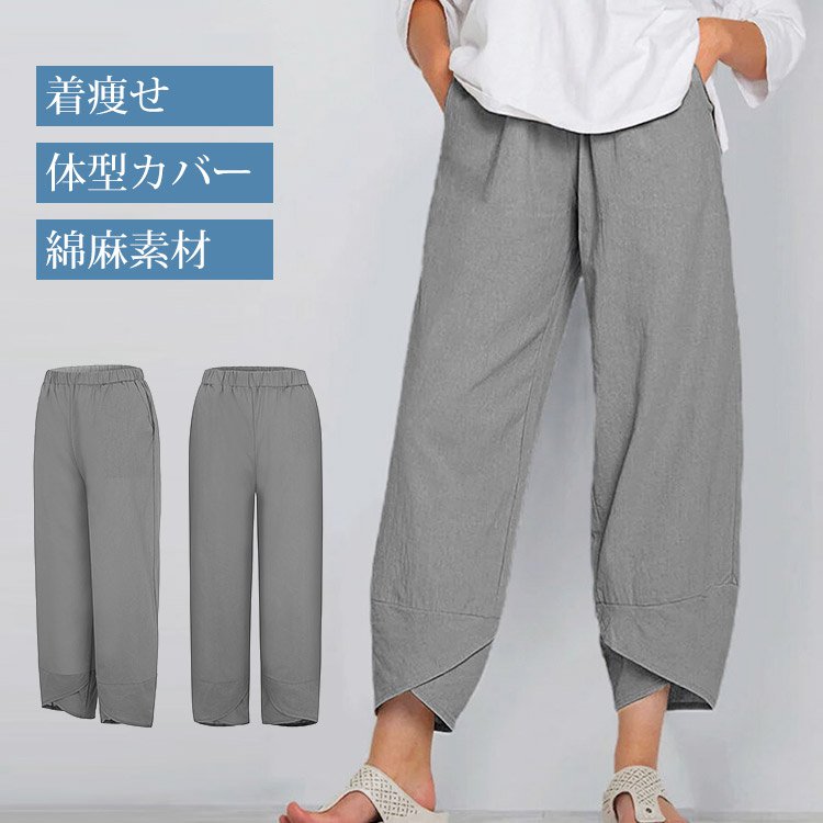 9分丈綿麻パンツ