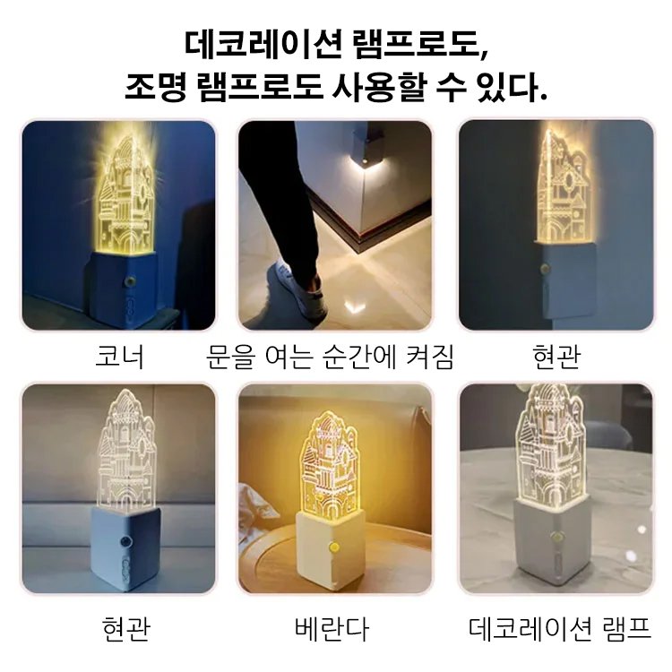 캐슬 센서 램프