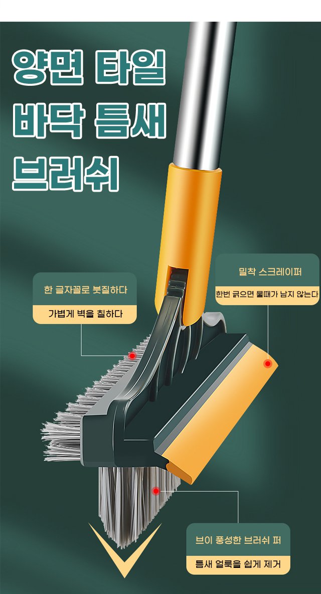 양면타일바닥틈새브러쉬 제품 전체 모습