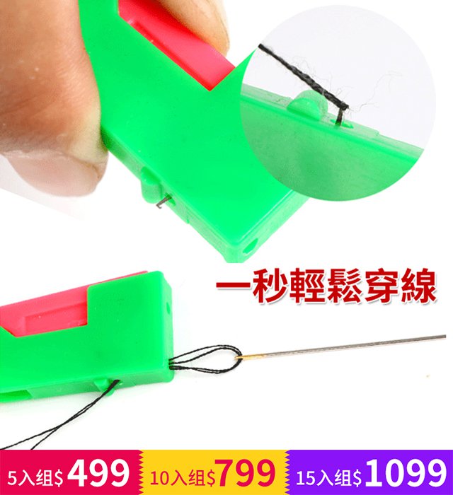 自動穿針引線神器