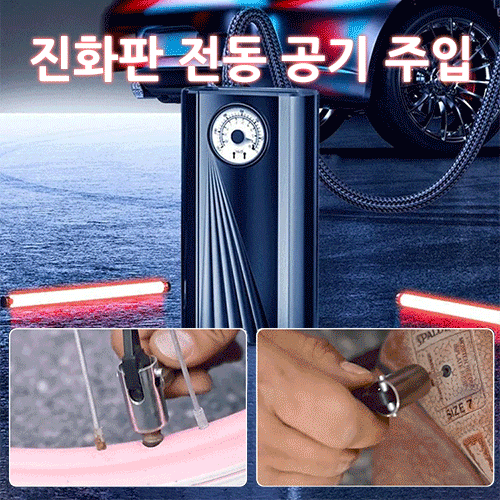 휴대용 다기능 공기 펌프  자동차 담배 라이터에 연결 사용 
