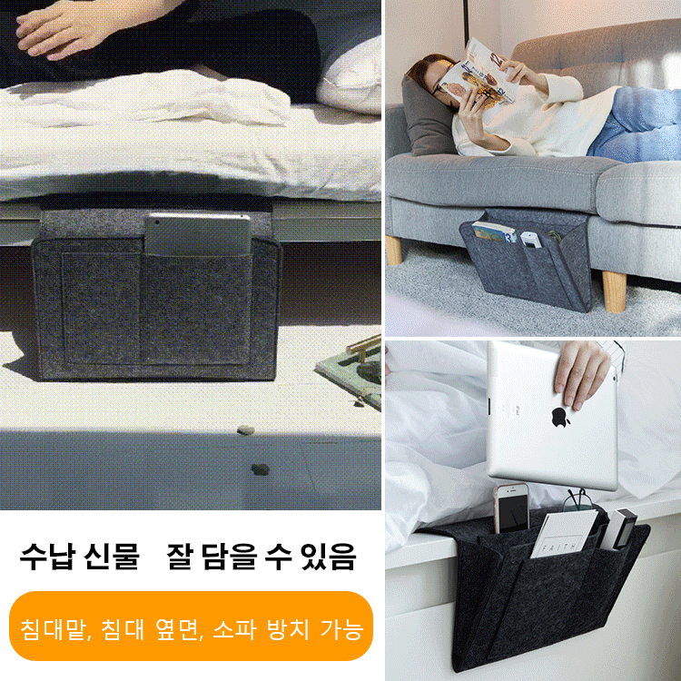 침대 옆면 수납백