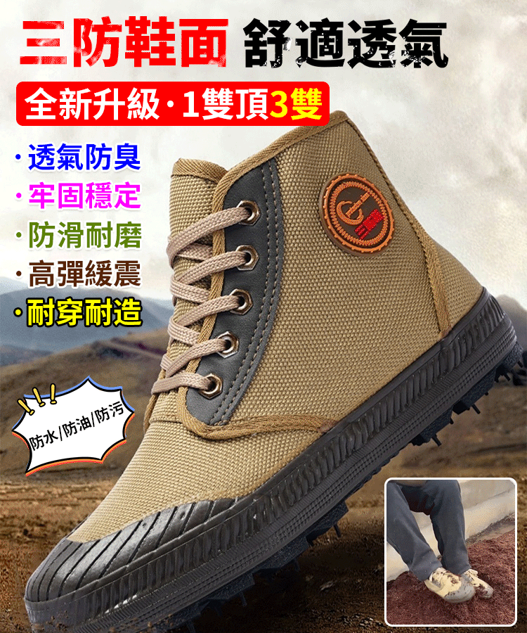 防滑耐磨三防鞋