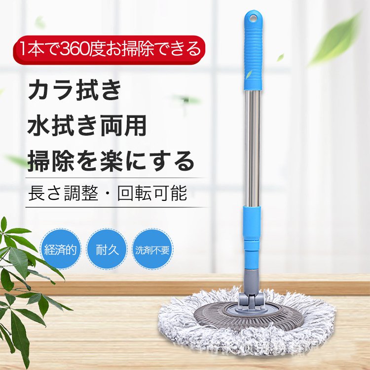 多機能伸縮式モップ