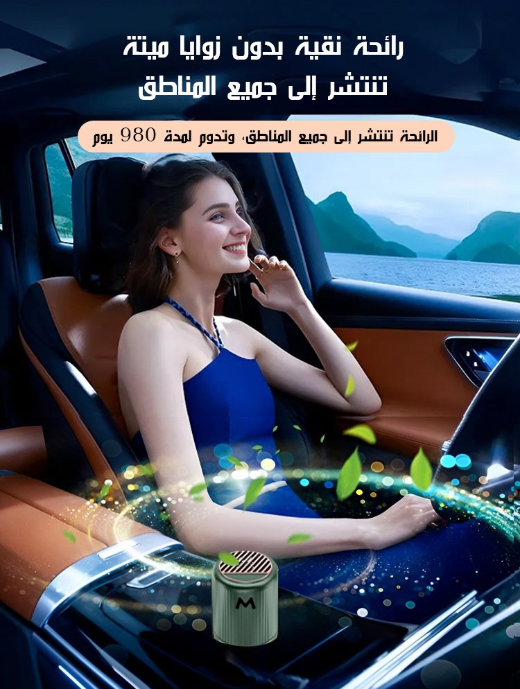 العطر الصلب المتعدد الاستخدامات للسيارة والمنزل