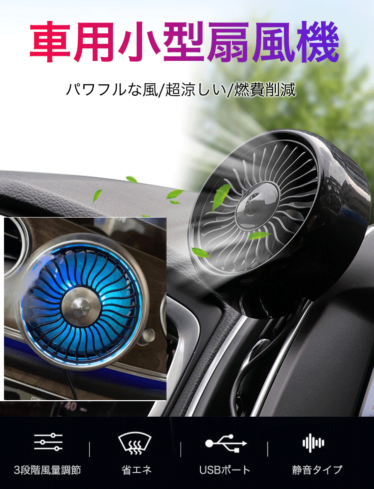 車用小型扇風機