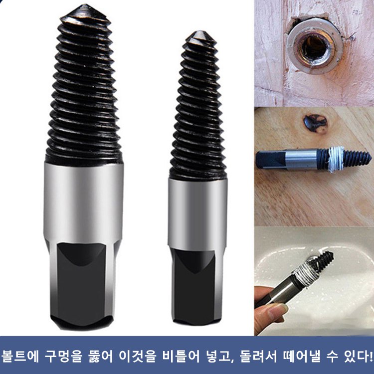 스크류 익스트랙터 세트