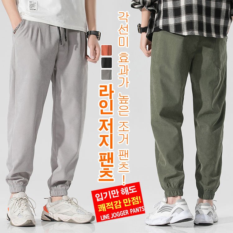 조거팬츠