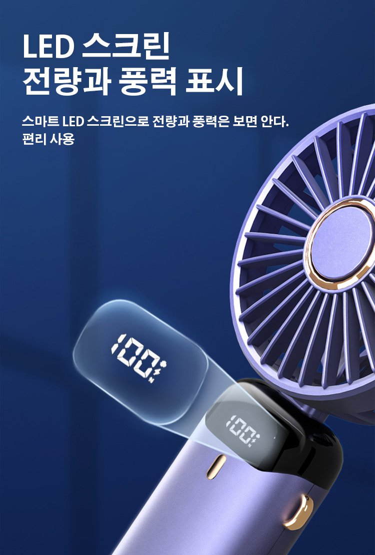 휴대용 선풍기