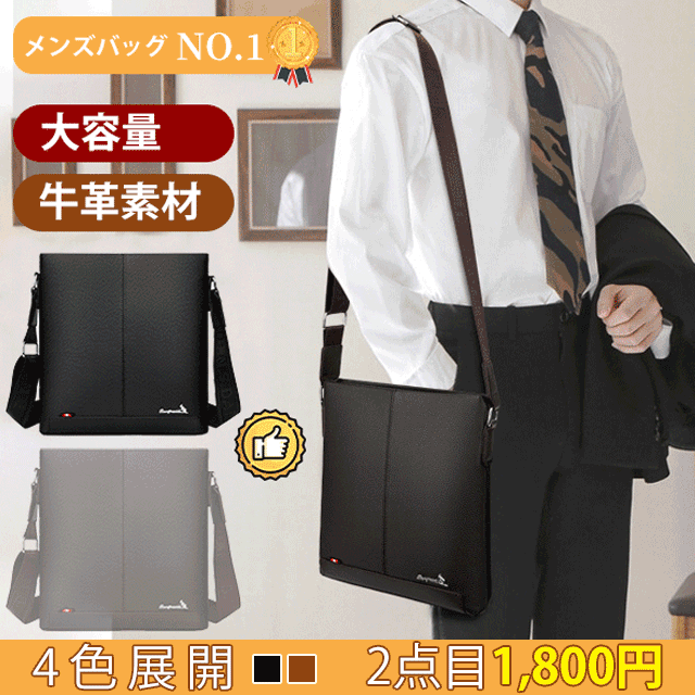 ビジネスショルダーバッグ