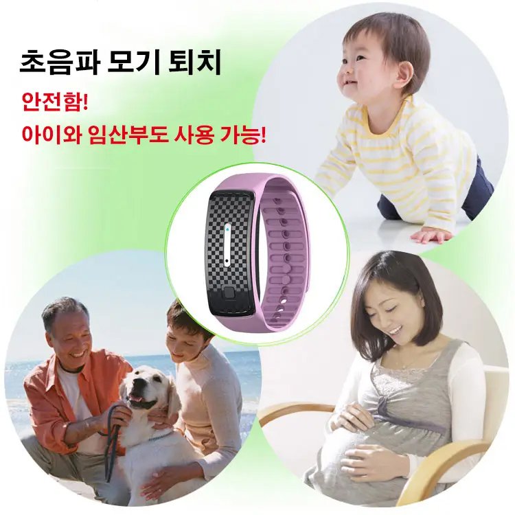 초음파 모기 퇴치 밴드