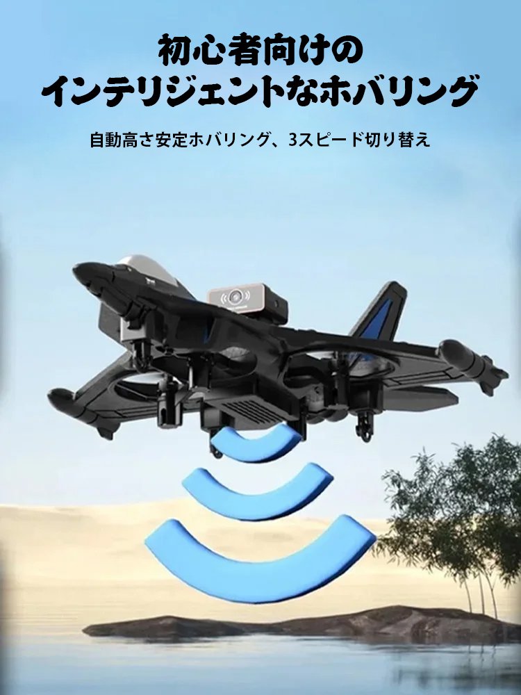 障害物回避ラジコン飛行機