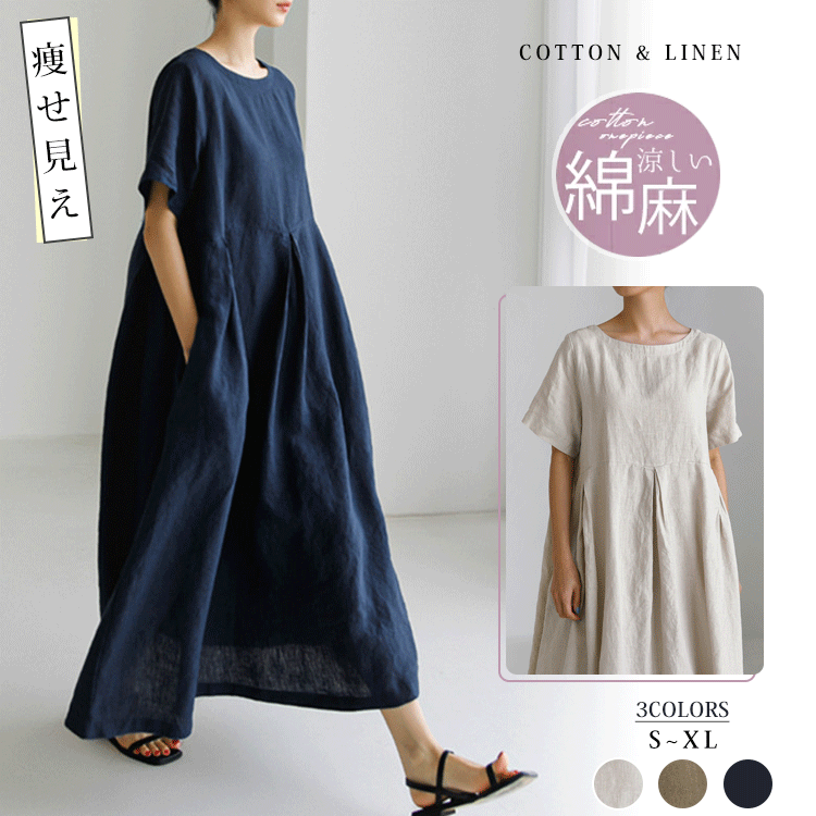 ロング丈ワンピース