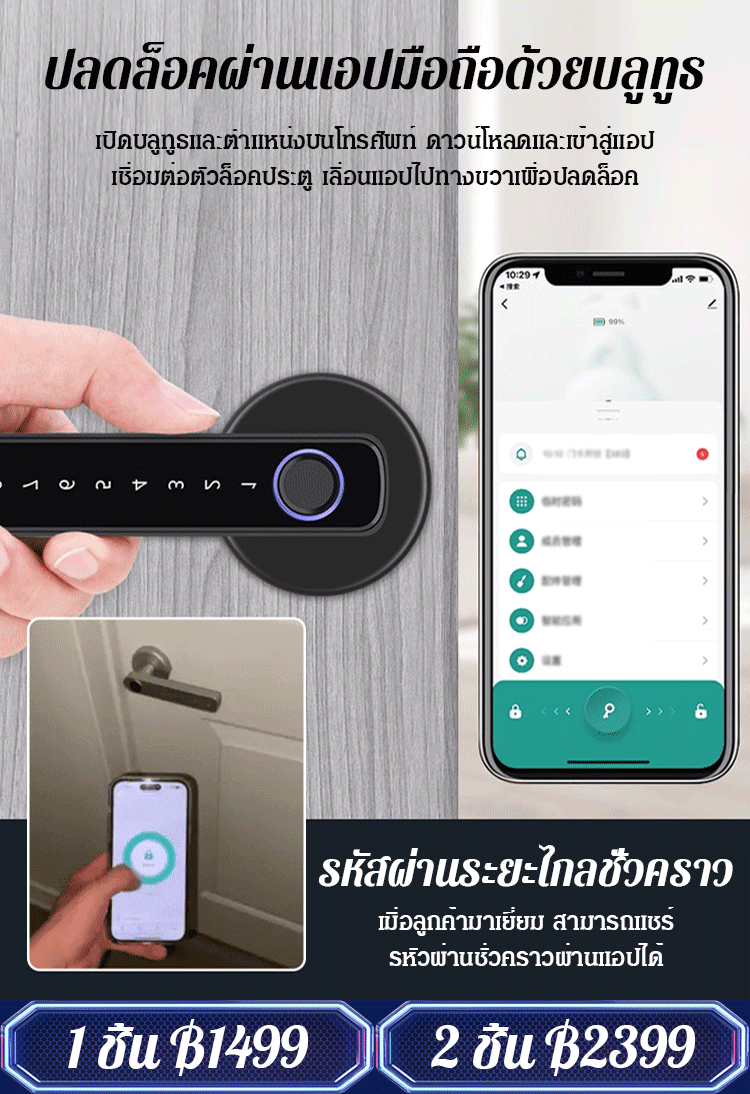กลอนประตูดิจิตอลบลูทูธ สำหรับประตูไม้ในบ้าน