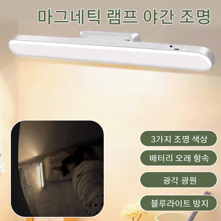 【온밤 조명 가능】마그네틱 램프