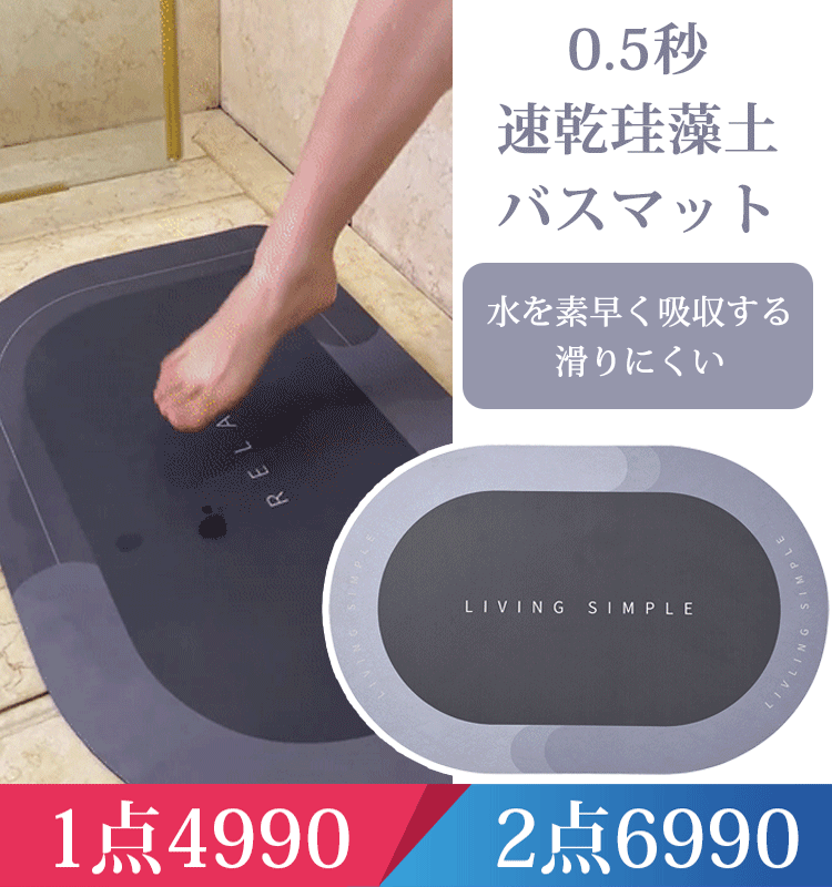 0.5秒速乾珪藻土バスマット
