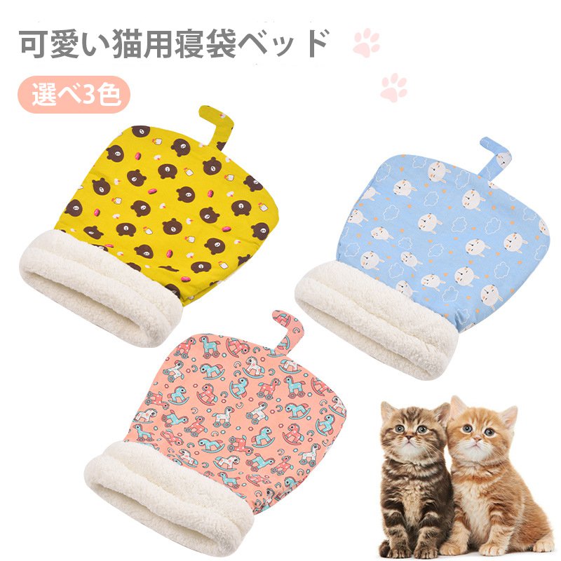 厚手ポケットタイプ猫用寝袋