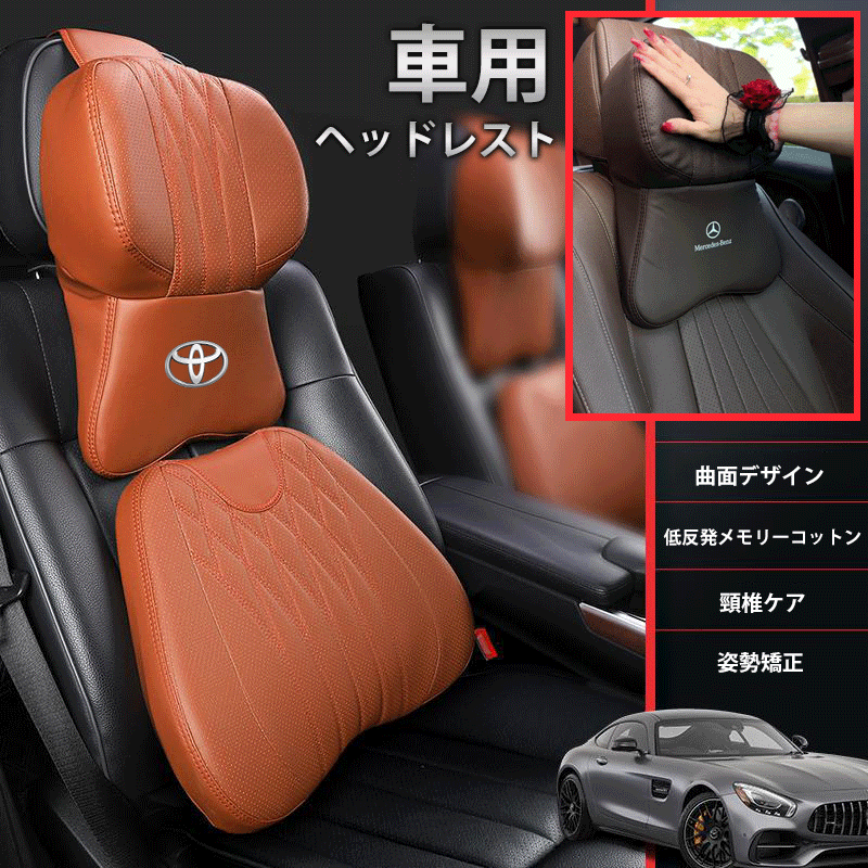 車用ヘッドレスト