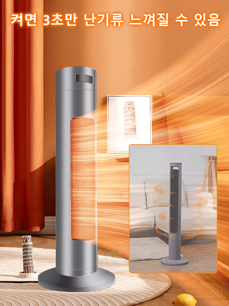 [높아진 타입] 속열 스탠드 온풍기
