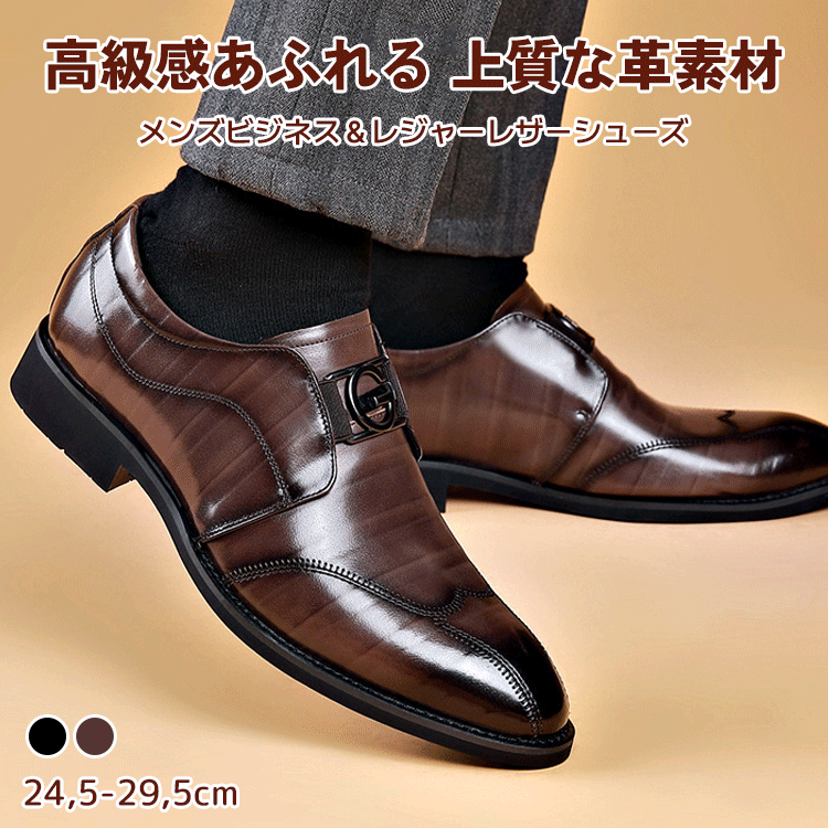 ビジネス＆レジャーレザーシューズ