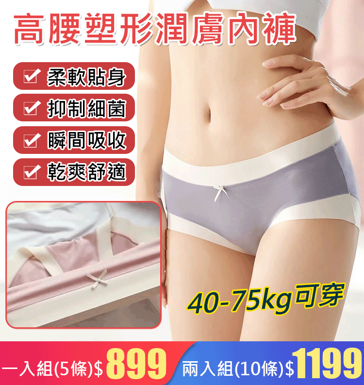 【5條裝】高腰塑形潤膚內褲