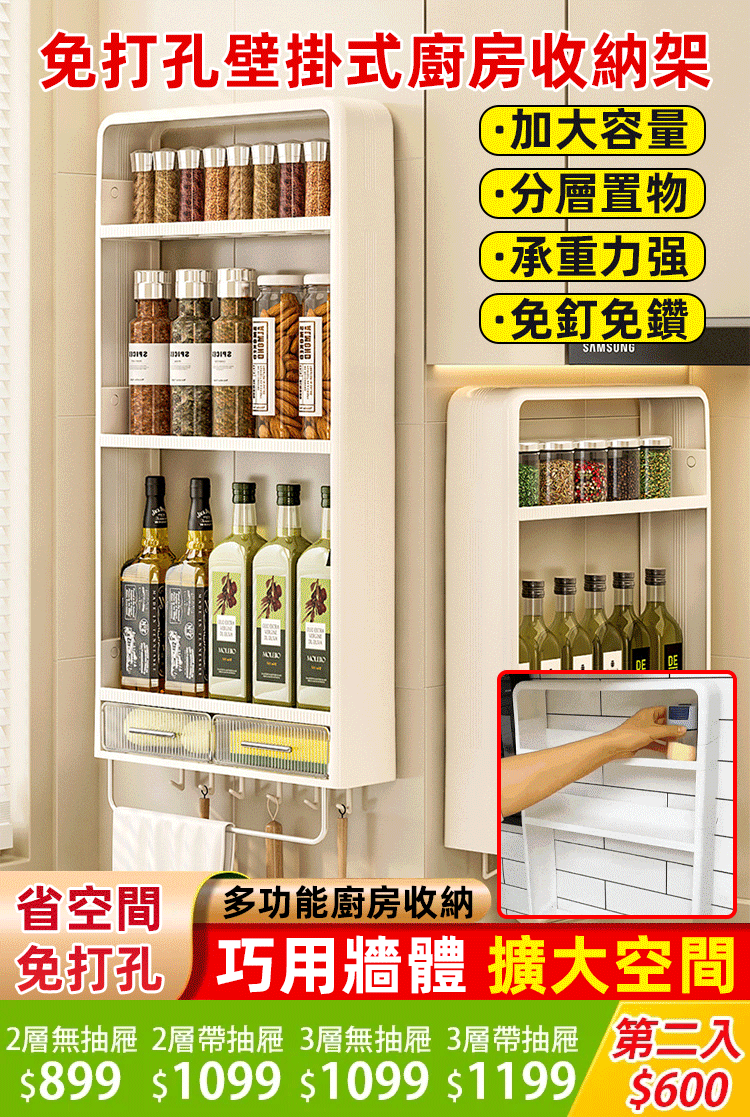 免打孔壁掛式廚房收納架