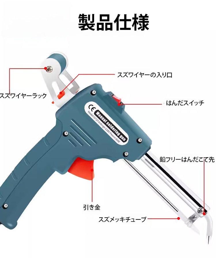 手持ち式はんだごて5点セット