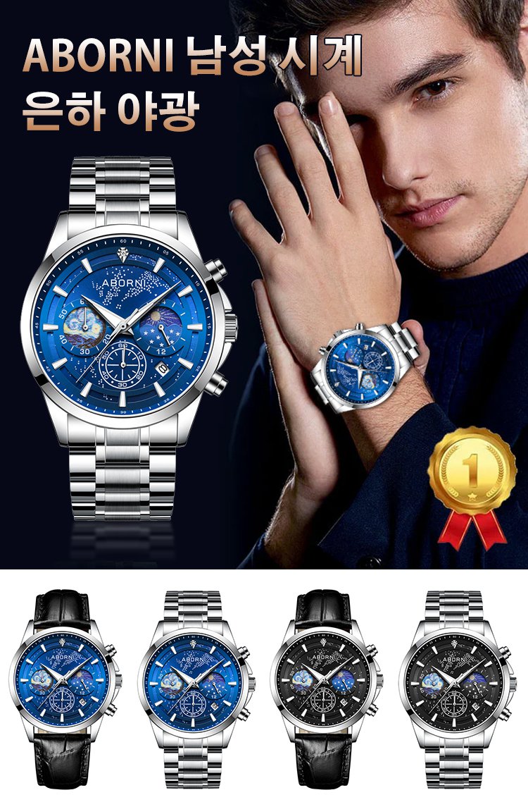 야광 남성 손목시계