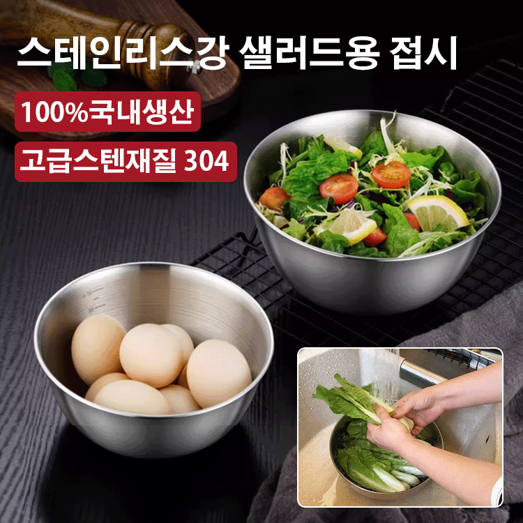 304 스테인리스강 다용도 미리믹싱볼
