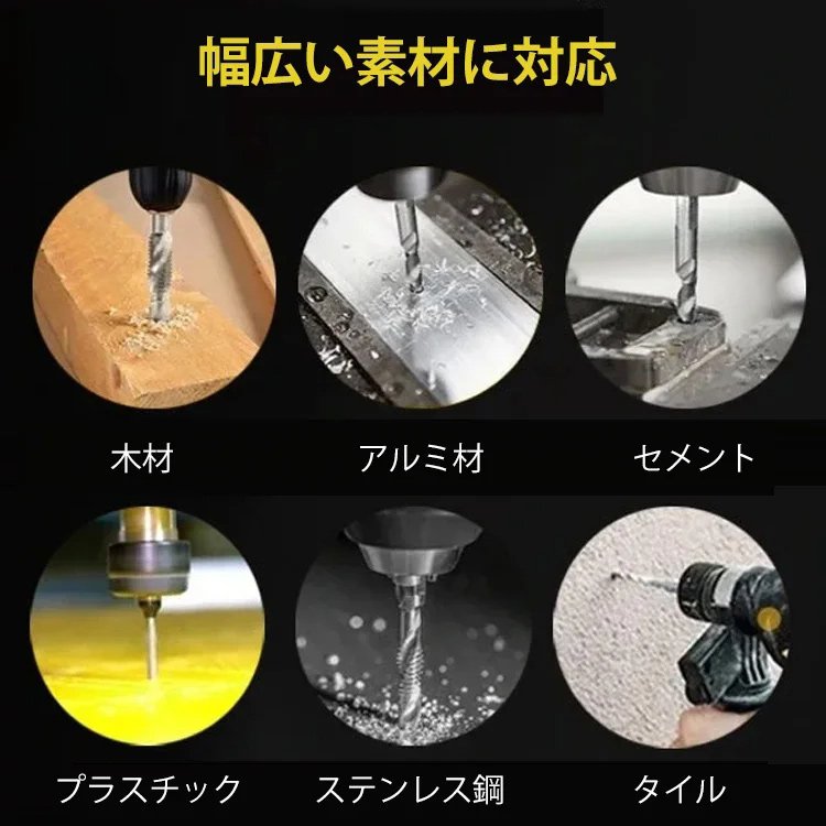 ドリルビット6本セット
