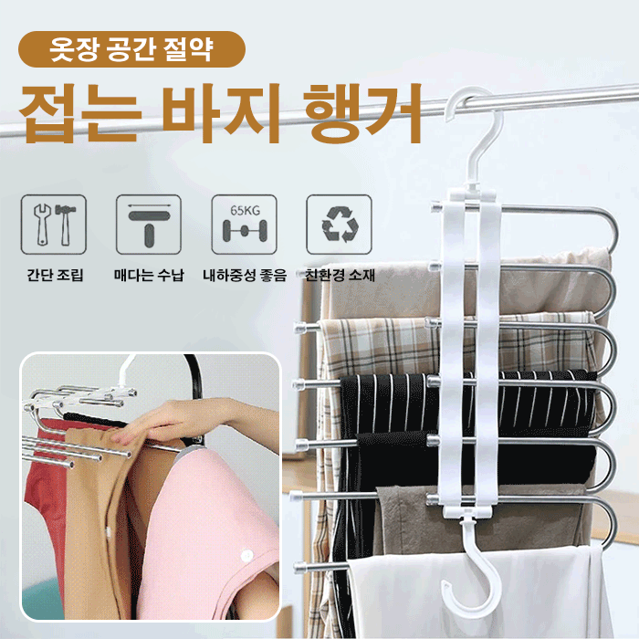 다기능 바지 정리 행거