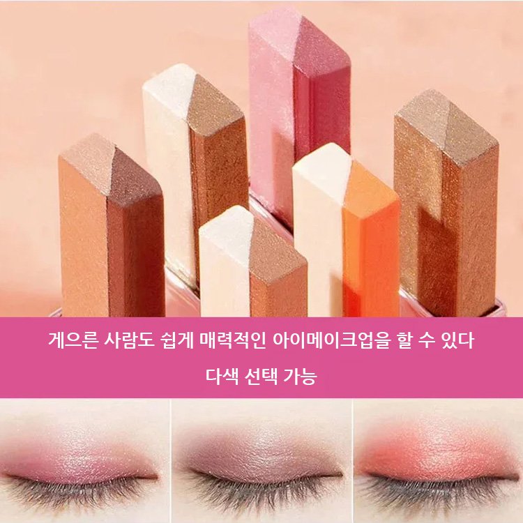 투톤 섀도우 스틱