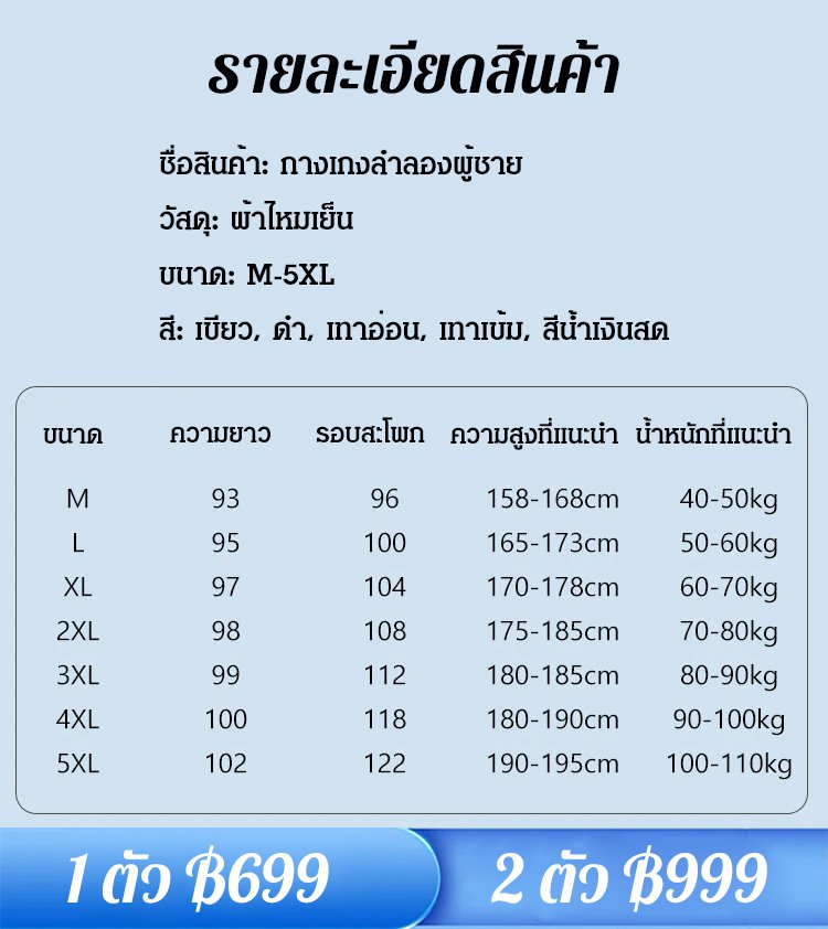 กางเกงขายาวลำลองผ้าไหมเย็นยืดหยุ่น