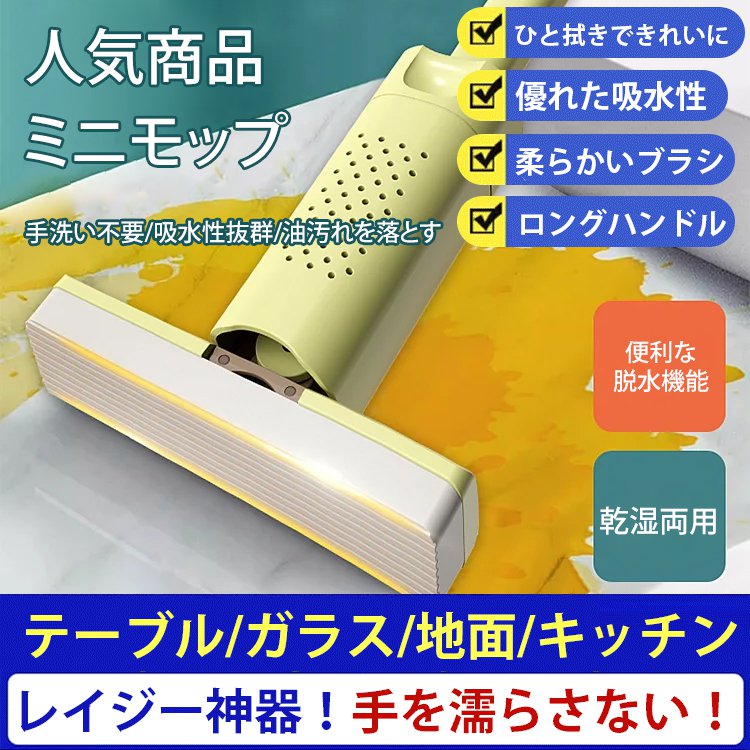 ハンディミニモップ