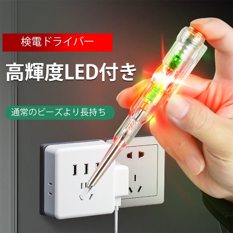 JS-ドイツ製マイナイト高輝度ライト付電圧テスター