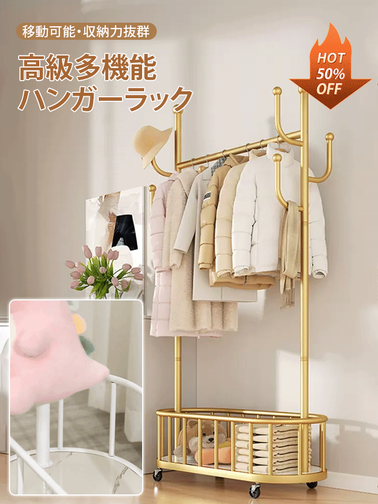 移動式ハンガーラック