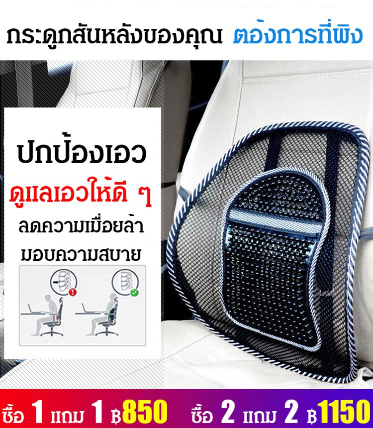 เบาะรองหลังในรถ นวดหลัง ระบายอากาศได้ด