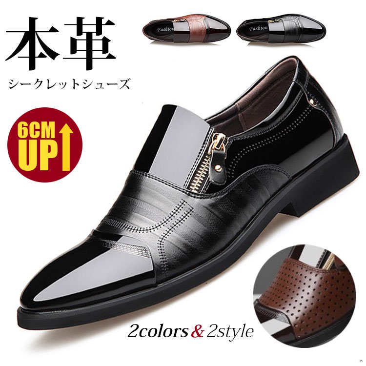 本革シークレットシューズ