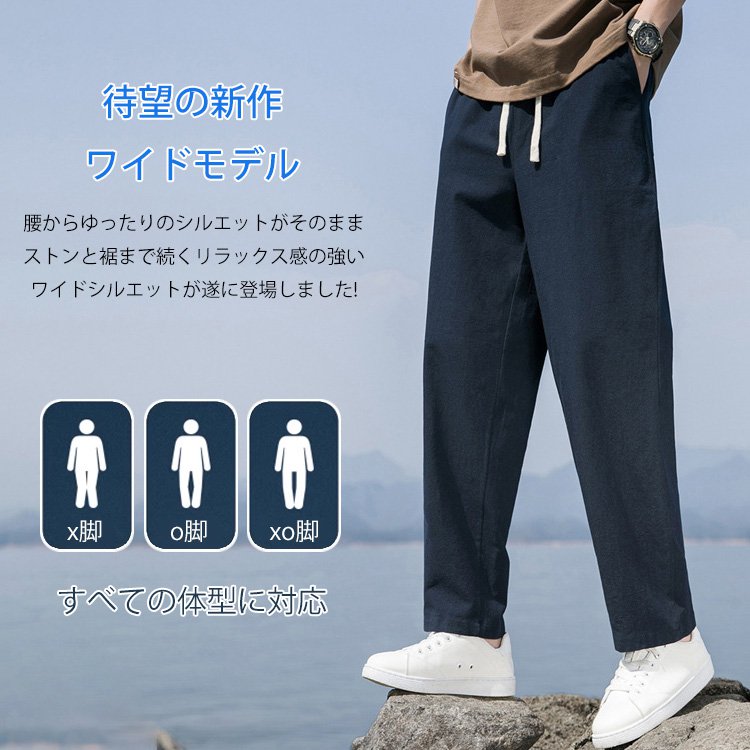 薄手の麻のカジュアルパンツ