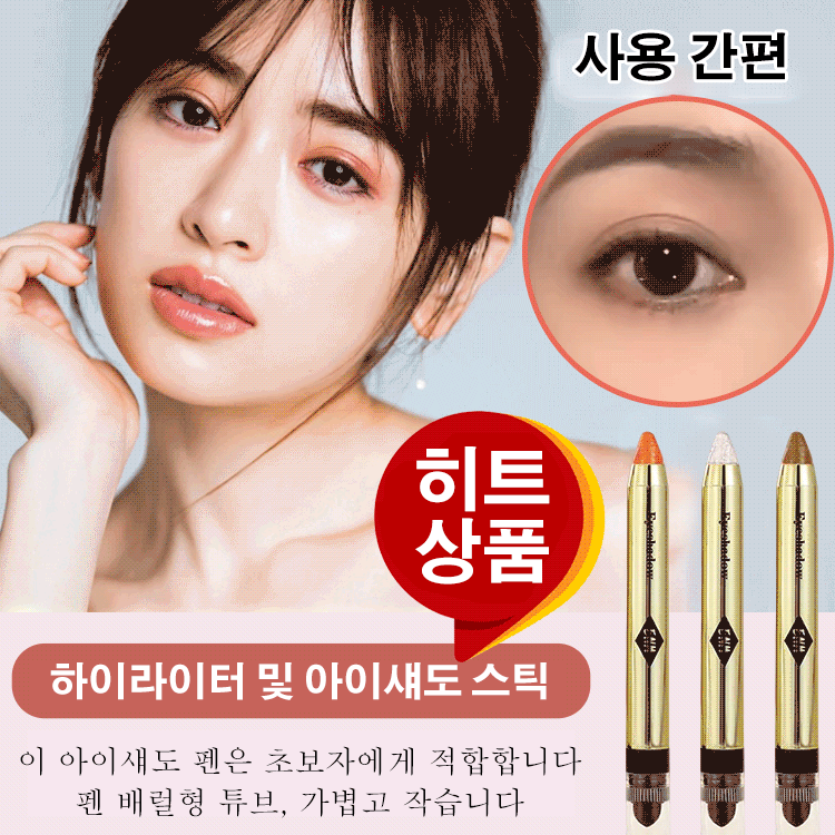 반짝이는 아이섀도우 애교살펜