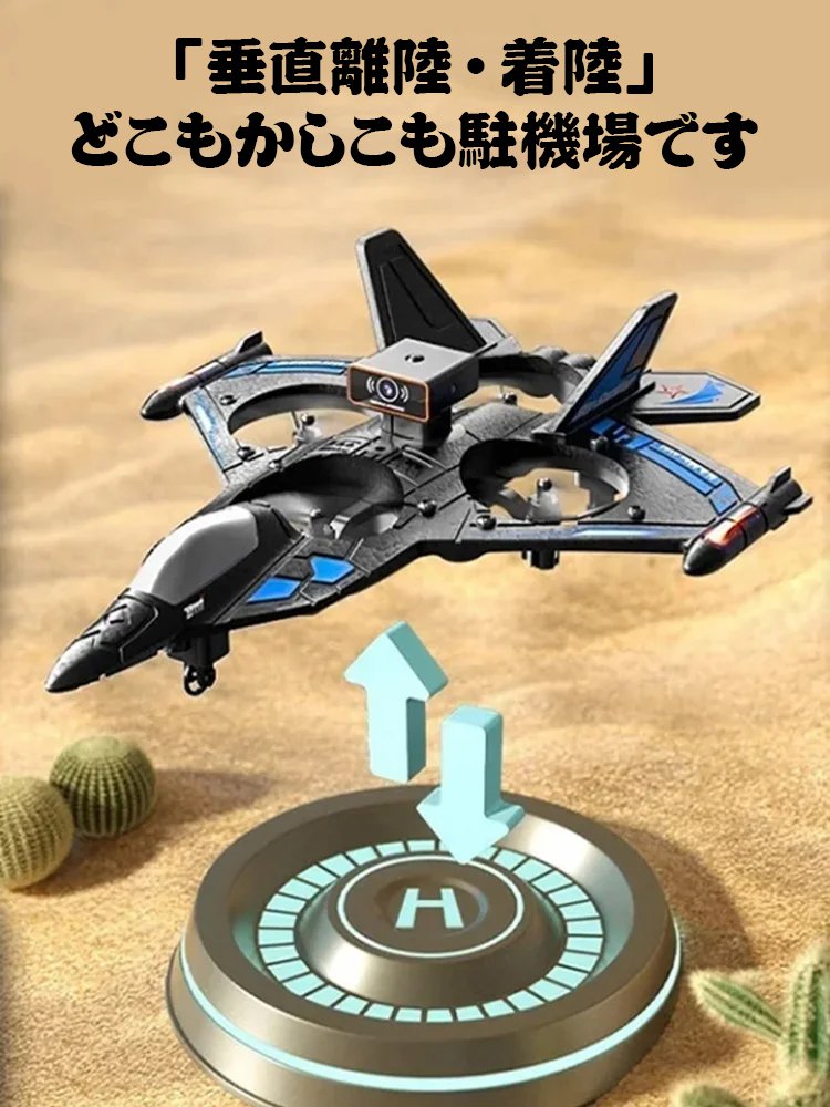 障害物回避ラジコン飛行機