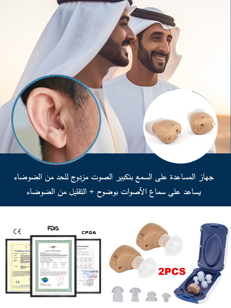 جهاز المساعدة على السمع بتكبير الصوت مزدوج للحد من الضوضاء