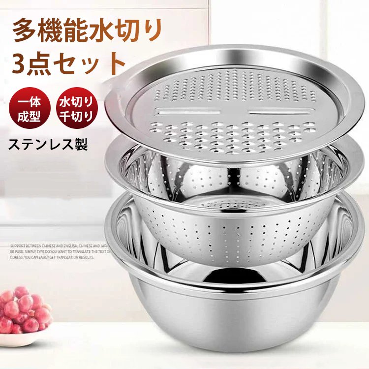 多機能水切り3点セット