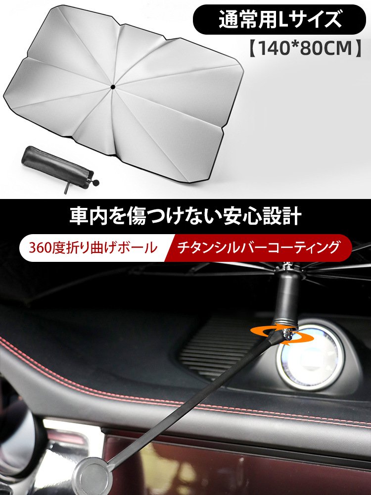 傘型サンシェード