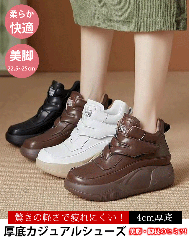 レディースマジックテープ厚底スニーカー