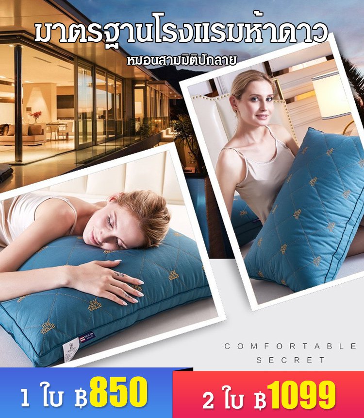 หมอนรองคอป้องกันไร QR
