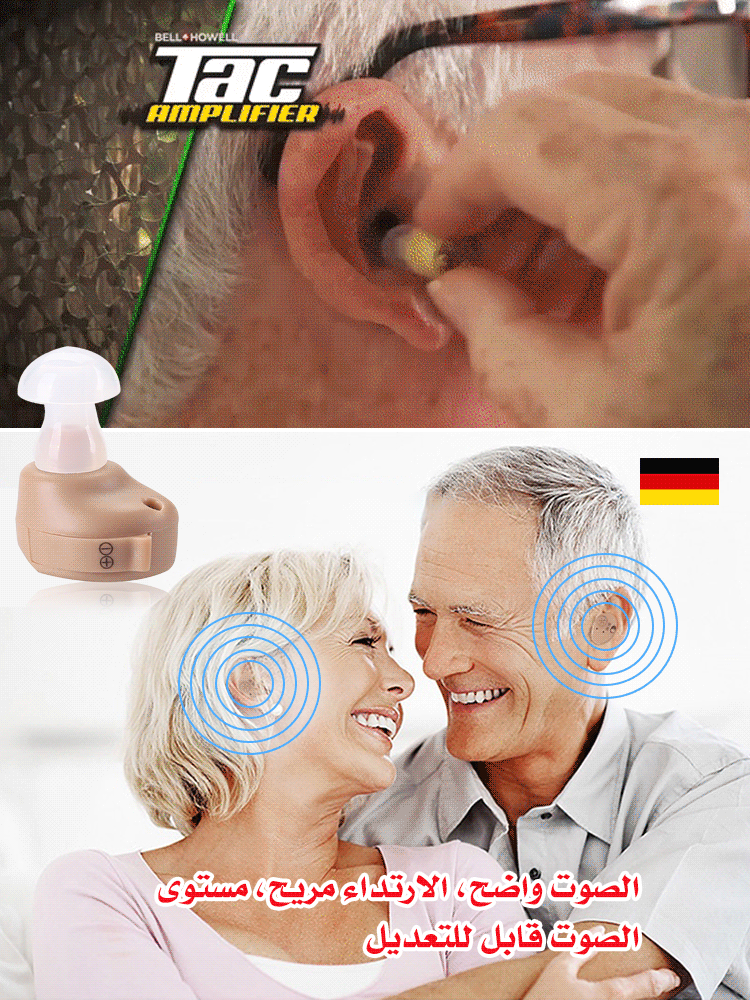 مُساعدة السمع الألمانية الاحترافية مع وظيفة الغاء الضجيج