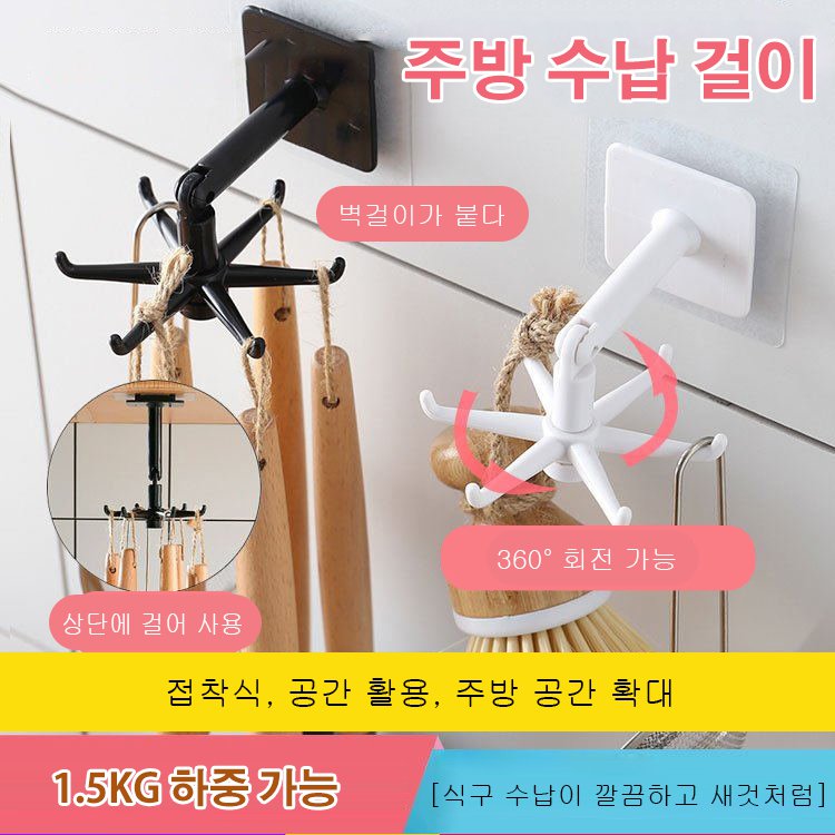 주방 수납 걸이